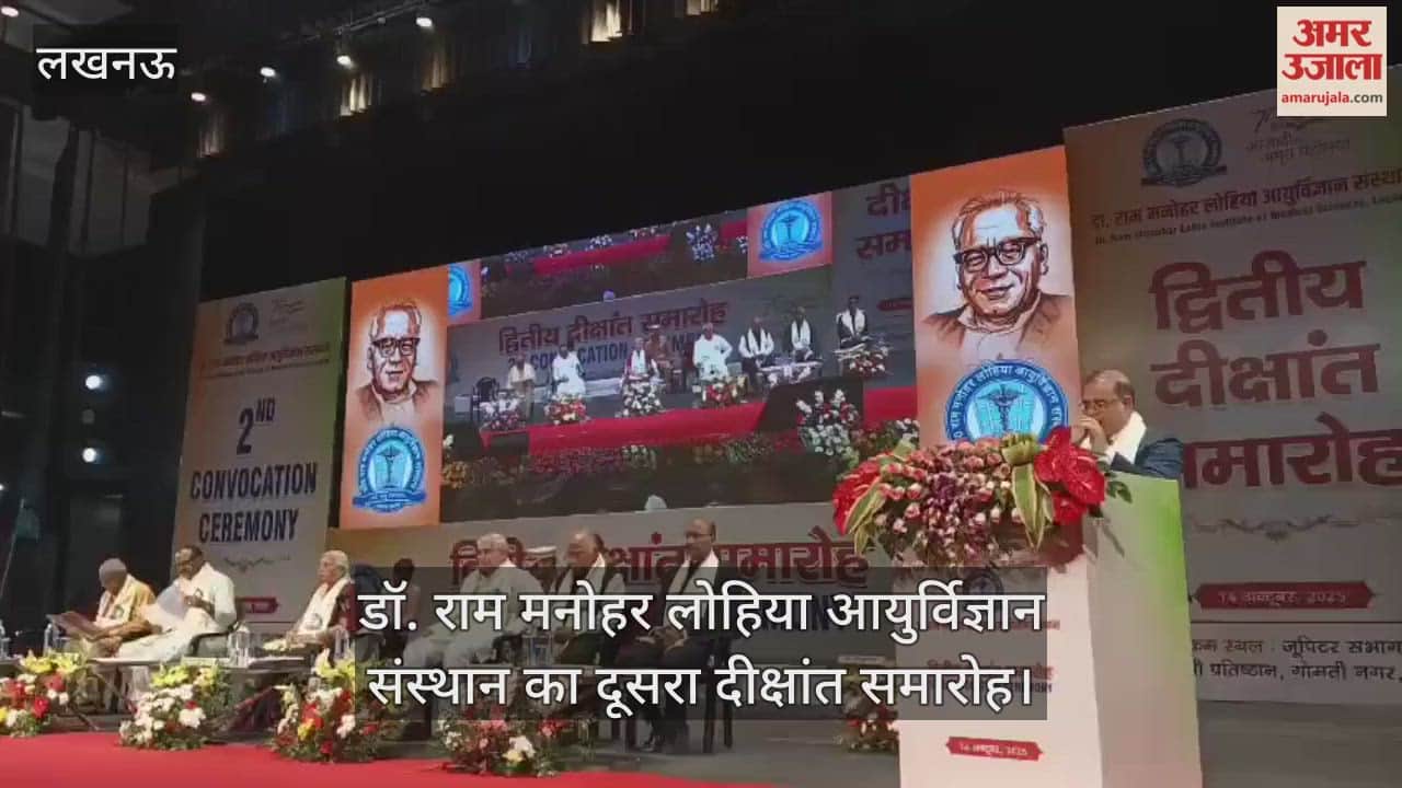 Video : डॉ. राम मनोहर लोहिया आयुर्विज्ञान संस्थान का दूसरा दीक्षांत समारोह