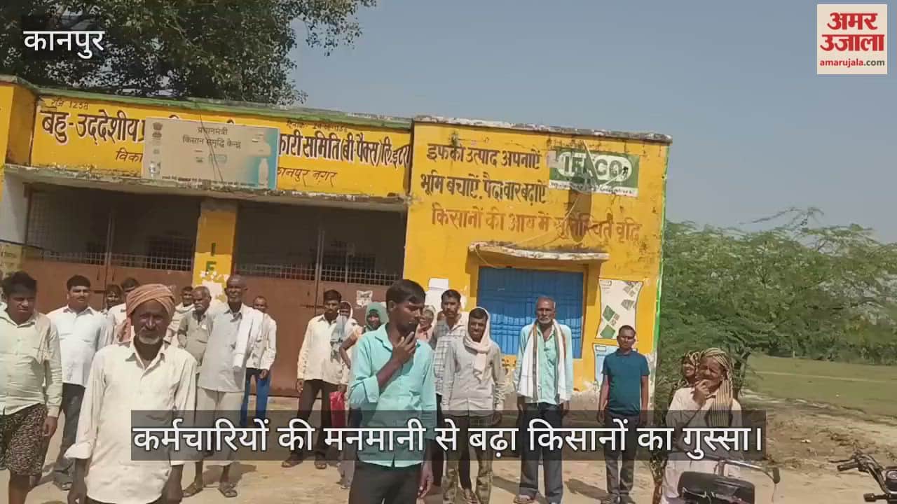 कानपुर: खाद न मिलने पर चौबेपुर की साधन सहकारी समिति पर हंगामा, ताला देख निराश लौटे किसान