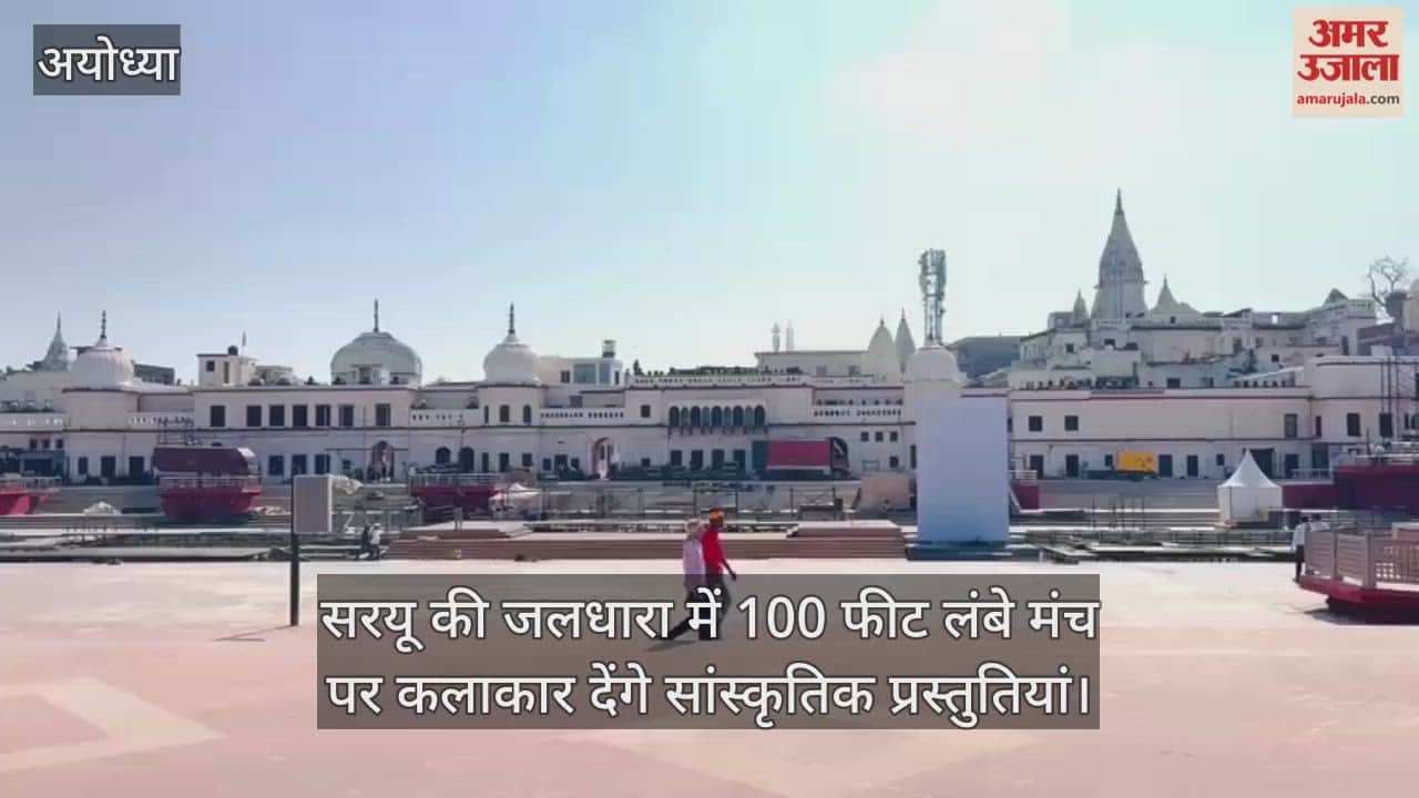 VIDEO: दीपोत्सव: राम की पैड़ी पर रामधुन के बीच जलेंगे दीप, मंच पर सजीव होती दिखेगी रामकथा