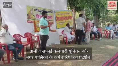 Protest by Rural Sanitation Workers Union and Municipal Corporation employees