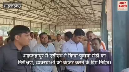 ADM inspects powayan Mandi in Shahjahanpur