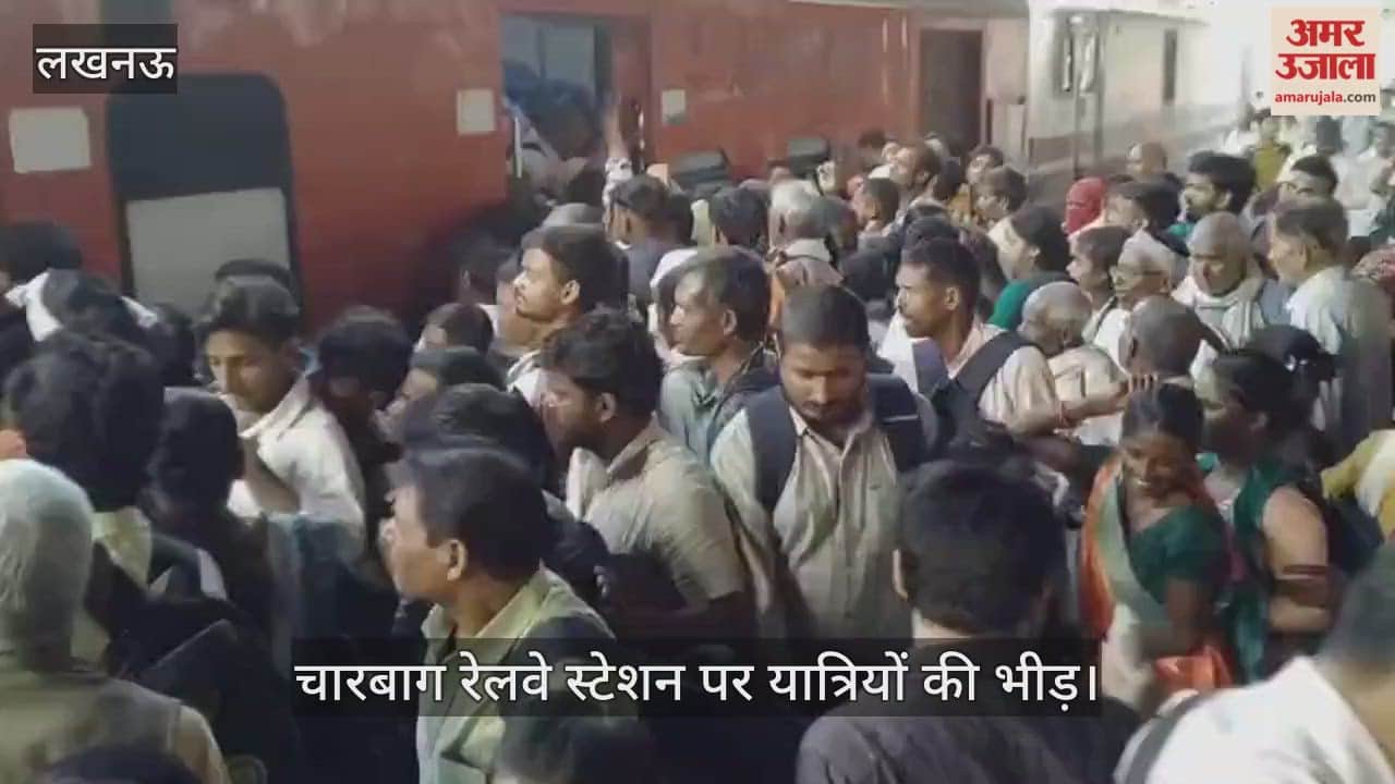 Video : चारबाग रेलवे स्टेशन पर यात्रियों की भीड़