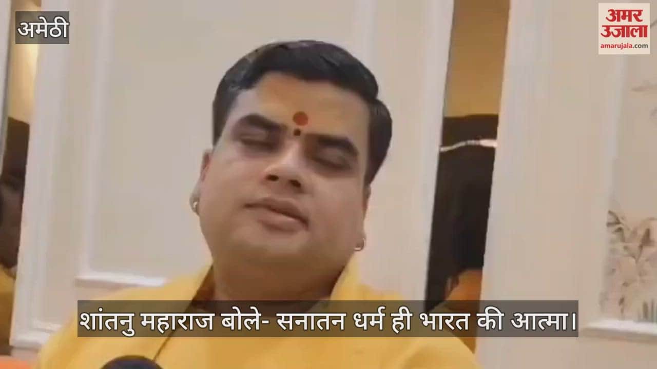Video : शांतनु महाराज बोले- सनातन धर्म ही भारत की आत्मा