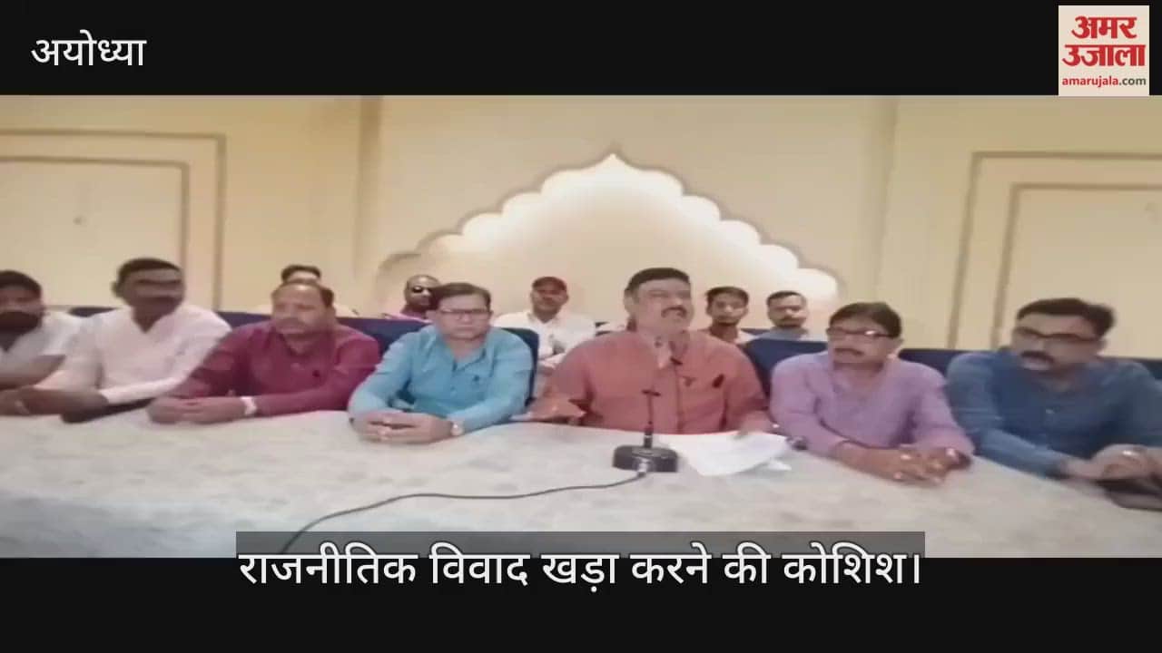 Video : रामलला के प्राण प्रतिष्ठा समारोह पर राजनीतिक विवाद खड़ा करने की कोशिश