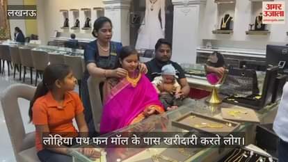 Video : लोहिया पथ फन मॉल के पास खरीदारी करते लोग