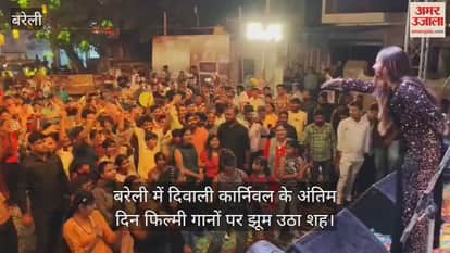 Bareilly Diwali Carnival The city danced to film songs on its final day
