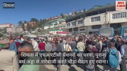 HRTC pensioners stage protest today, leave for Chaura Maidan from Old Bus Stand raising slogans