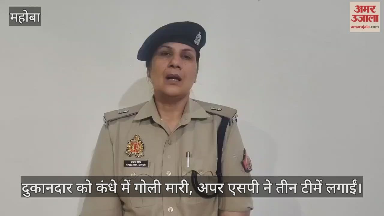 महोबा में मोबाइल शॉप मालिक को गोली मारकर नकदी और बैग लूटा