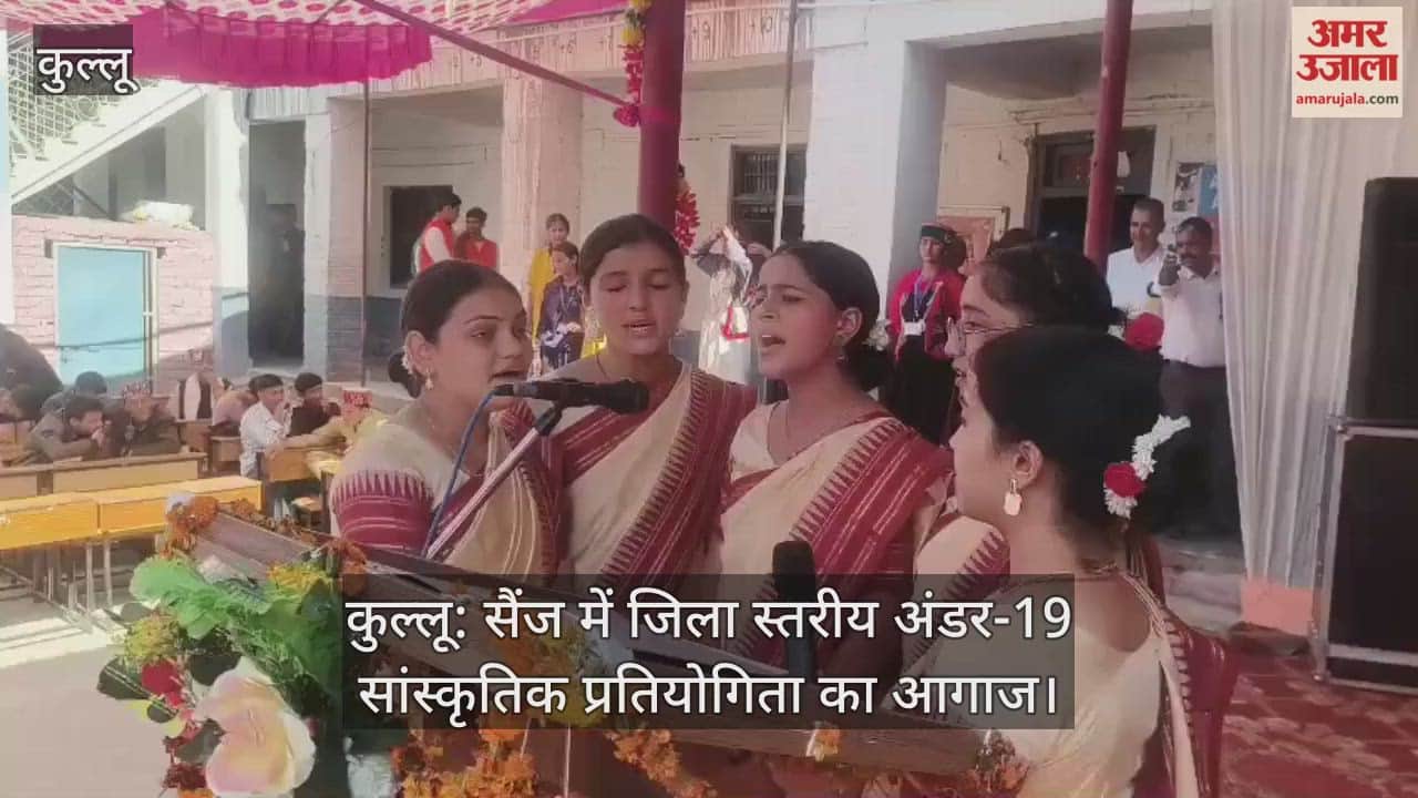 Kullu: District level under-19 cultural competition begins in Sainj