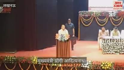 VIDEO : सीएम योगी बोले- 11 करोड़ महिलाओं को मिला उज्ज्वला योजना का लाभ