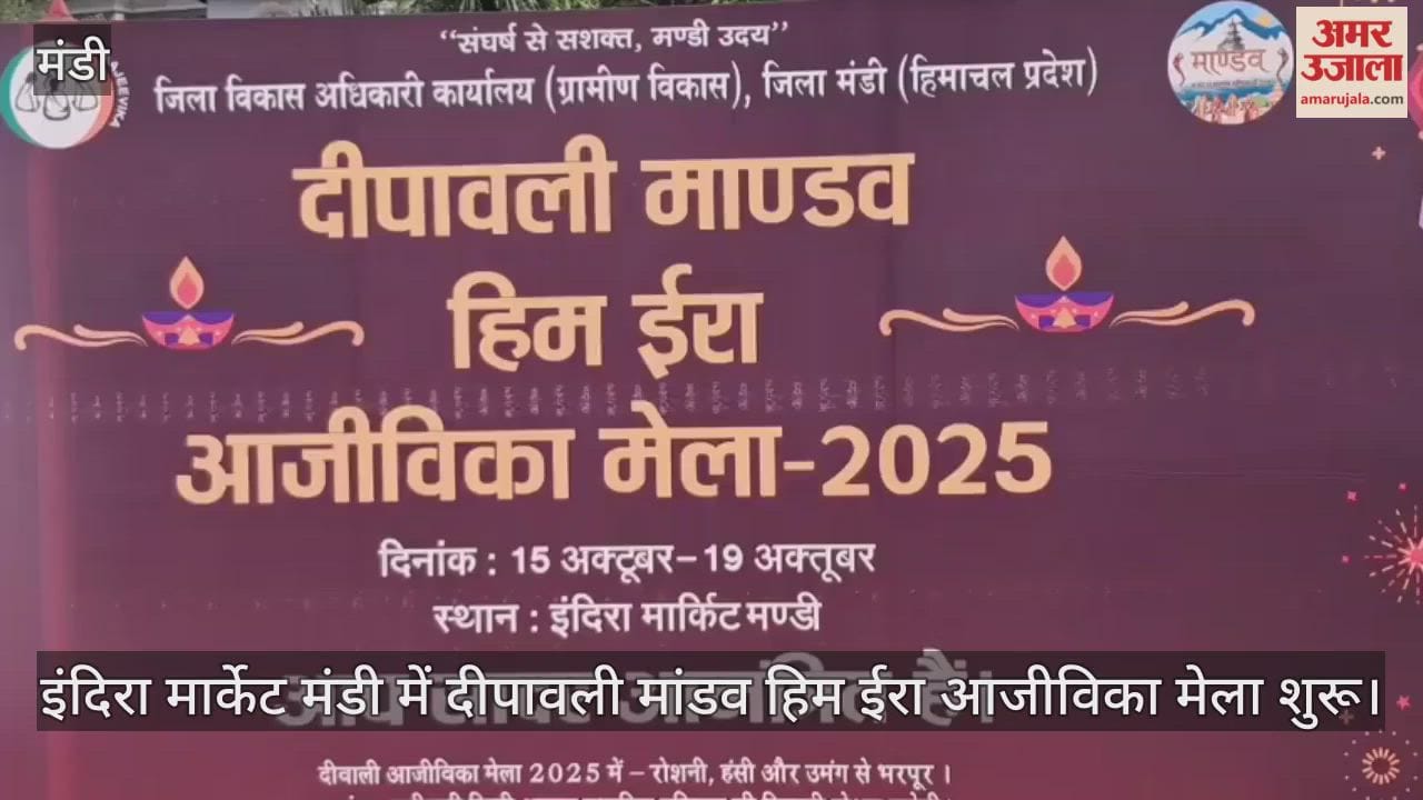 Deepawali Mandav Him Ira Livelihood Fair starts at Indira Market Mandi