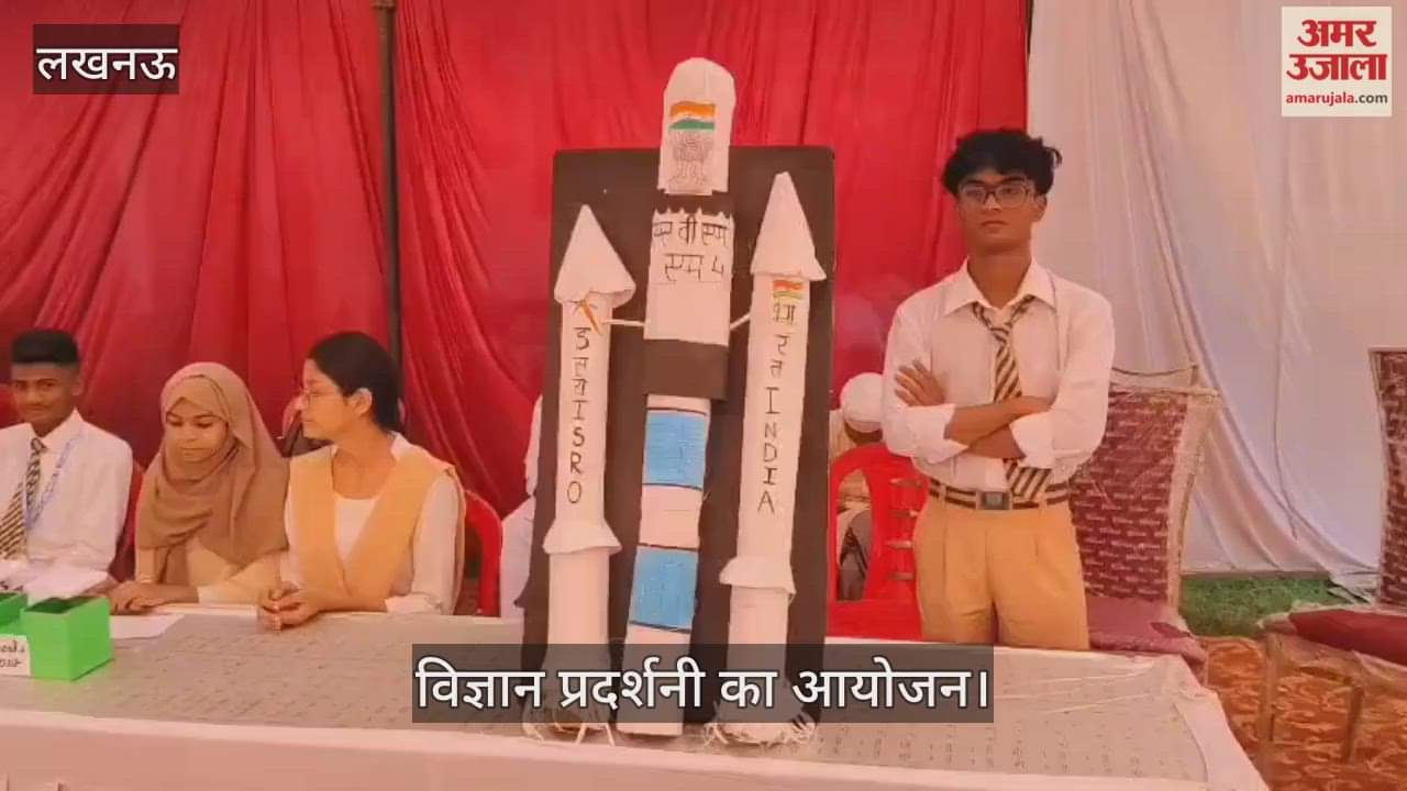 VIDEO : लखनऊ स्थित मदरसे में पूर्व राष्ट्रपति डॉ. कलाम की जयंती पर विज्ञान प्रदर्शनी का आयोजन, छात्रों ने बनाए मॉडल