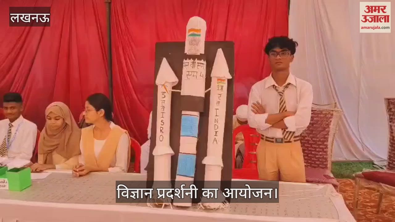 VIDEO : लखनऊ स्थित मदरसे में पूर्व राष्ट्रपति डॉ. कलाम की जयंती पर विज्ञान प्रदर्शनी का आयोजन, छात्रों ने बनाए मॉडल