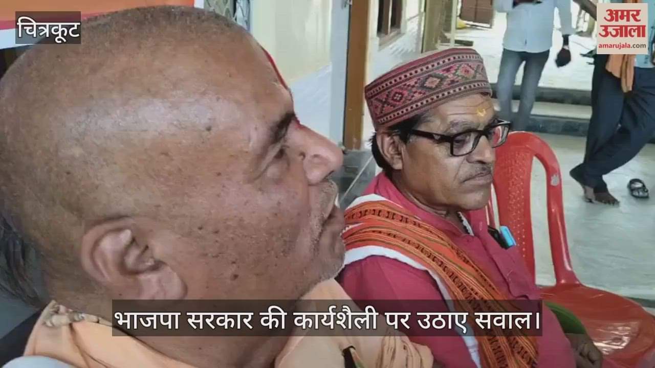 चित्रकूट: धार्मिक आयोजनों की अनदेखी से संतों में आक्रोश, महंत ने कहा- जानबूझकर कार्यक्रमों से रखा जा रहा दूर