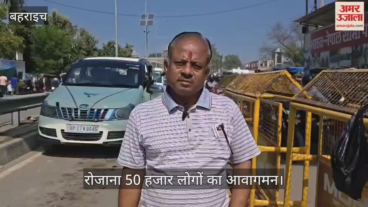 VIDEO : भारत-नेपाल सीमा पर बढ़ी सुरक्षा, रूपईडीहा में रोजाना 50 हजार लोगों का आवागमन