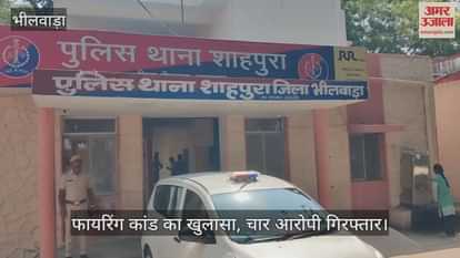 Bhilwara News: Shahpura Firing Case Cracked, Mastermind Among 4 Arrested; One Accused Still on the Run