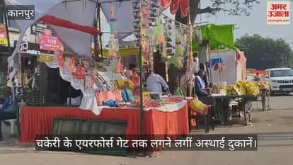 Kanpur Diwali: हरजिंदर नगर चौराहे पर सजी पटाखों की दुकानें, एयरफोर्स गेट तक लगी ग्राहकों की भीड़