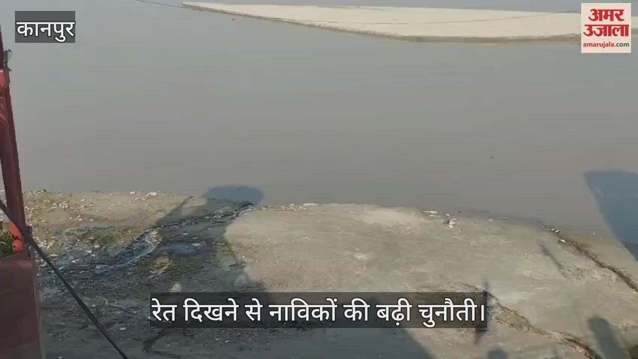 कानपुर के सिद्धनाथ घाट पर सूख रही गंगा की धार, बीच में दिखाई देने लगा मिट्टी का रेत