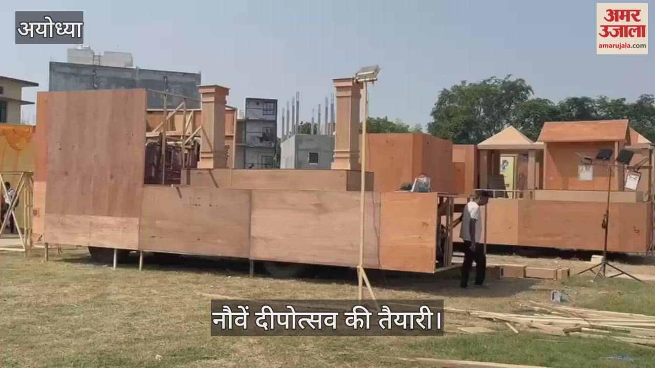 VIDEO: दीपोत्सव पर दिखेगा विकास और संस्कृति का अनूठा संगम, 21 झांकियों के साथ दिखेगा भव्य नजारा