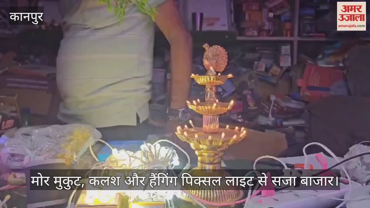 कानपुर: झालर बाजार पर चीन का दबदबा खत्म, मेड इन इंडिया रजवाड़ा झूमर और झरना लैंप की जोरदार धूम