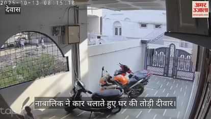 Dewas News: Minor's feat! A boy learning to drive first hit a bike and then crashed into a house wall.