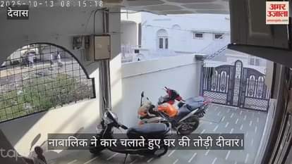 Dewas News: Minor's feat! A boy learning to drive first hit a bike and then crashed into a house wall.