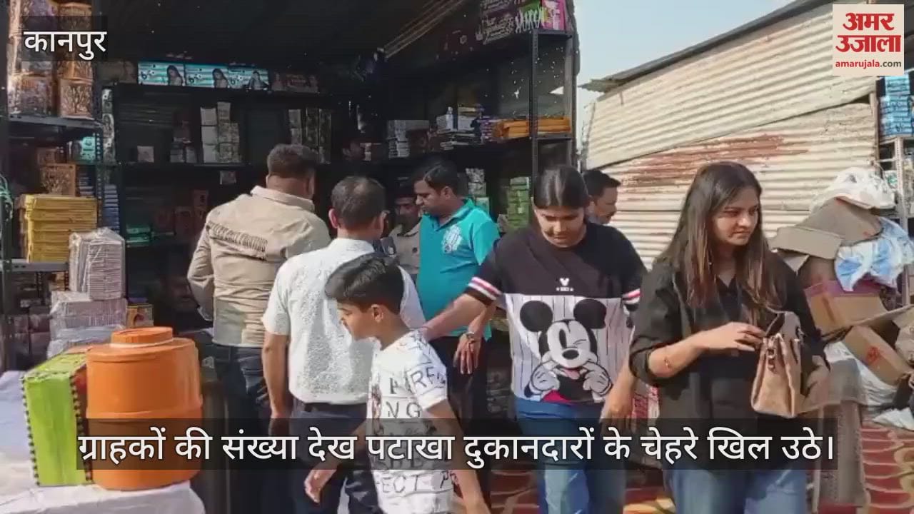 कानपुर: पटाखा बाजार में उमड़ी भीड़, 40 मिनट तक जलेगी फुलझड़ी , 20 मिनट वाला अनार आकर्षण का केंद्र