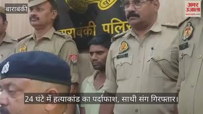 VIDEO: पति की हत्या कर पत्नी बोली... सड़क हादसे में मौत हुई, आठ साल के बेटे ने खोला राज, साथी संग गिरफ्तार