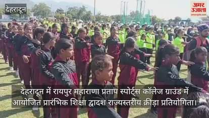 Education 12th state level sports competition organized in Dehradun