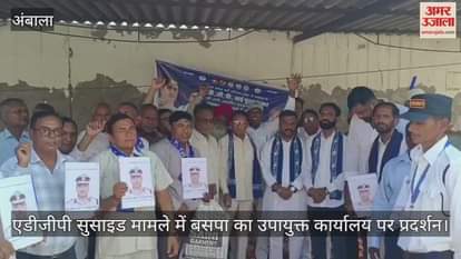 BSP protests at Deputy Commissioner office in ADGP suicide case