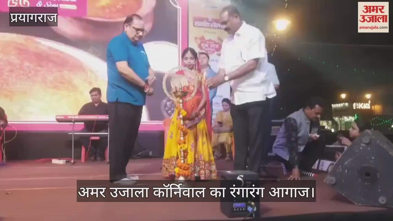 Prayagraj: Amar Ujala Carnival saw a confluence of songs, dances and music, and a magical carnival evening.