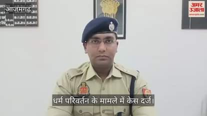 Police Case filed against six for offering inducement to convert religion in Azamgarh