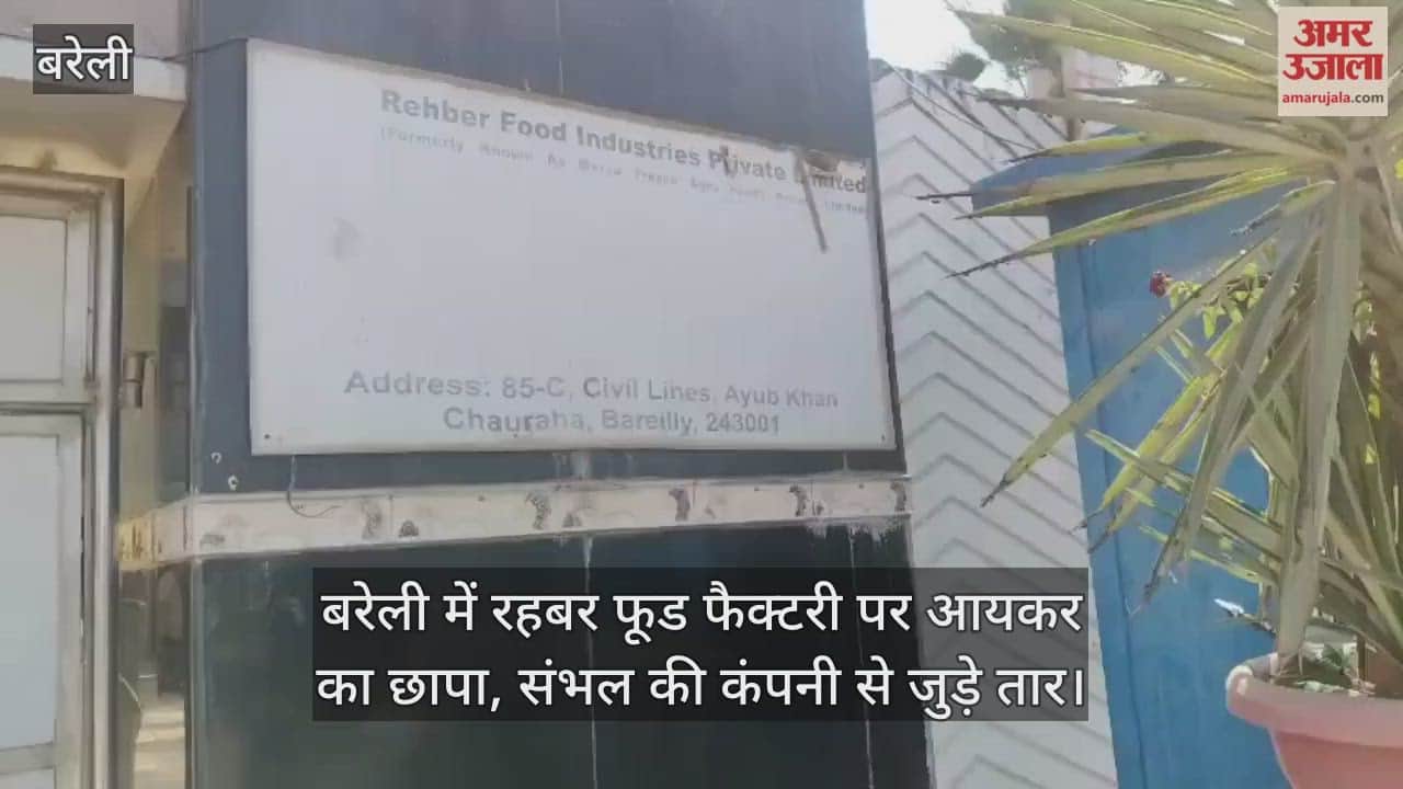 Income Tax raid on Rahbar Food Factory in Bareilly