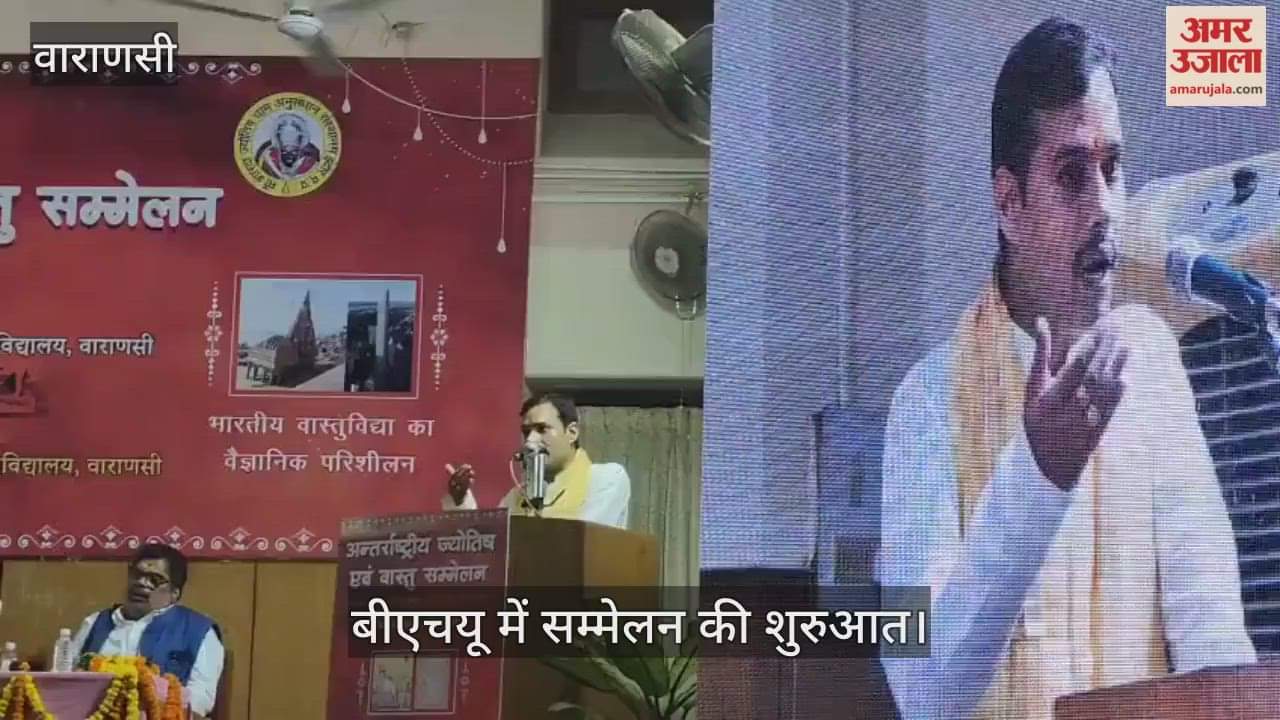 International Astrology and Vastu Conference begins at BHU