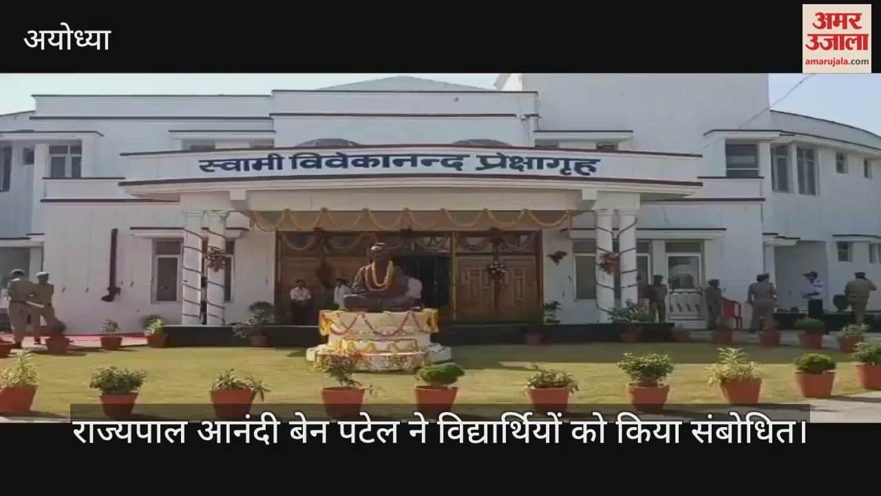 VIDEO: राज्यपाल ने 125 मेधावी छात्र-छात्राओं को प्रदान किए 140 स्वर्ण पदक, बोलीं... अवध विश्वविद्यालय को प्रदेश का सर्वश्रेष्ठ विश्वविद्यालय बनाएंगी