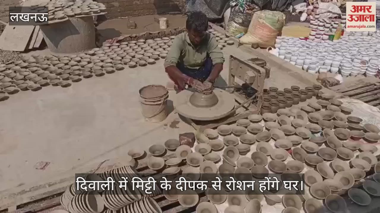 Video : दिवाली में मिट्टी के दीपक से रोशन होंगे घर