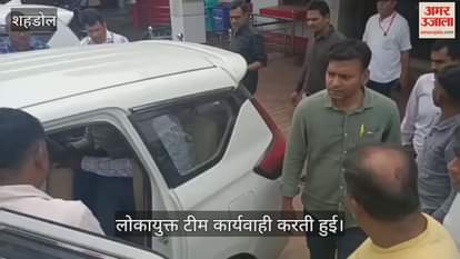 Lokayukta takes action in Dhanpuri Municipality, ASI arrested red-handed while taking bribe