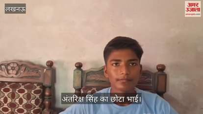 VIDEO: NDA कैडेट अंतरिक्ष के छोटे भाई का बयान, बोला - कमरे की छत बहुत ऊंची थी, फंदा लगाना मुश्किल है