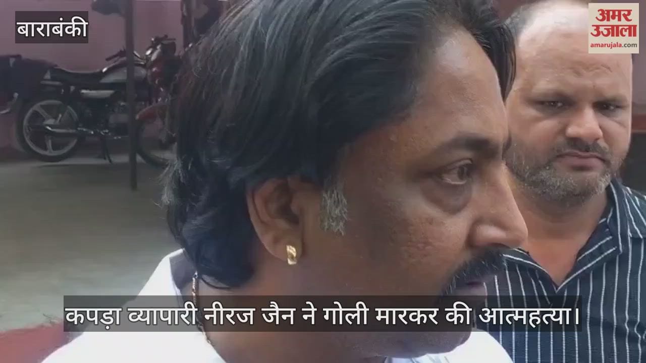 VIDEO: कपड़ा व्यापारी नीरज जैन ने गोली मारकर की आत्महत्या, लगातार वसूली को लेकर किया जा रहा था परेशान
