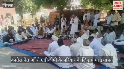 Congress protest in Sirsa