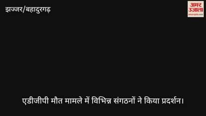 Various organizations protested in the ADGP suicide case