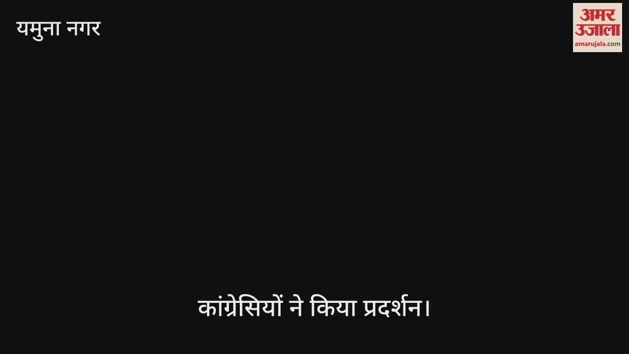 Congress protest in Yamunanagar