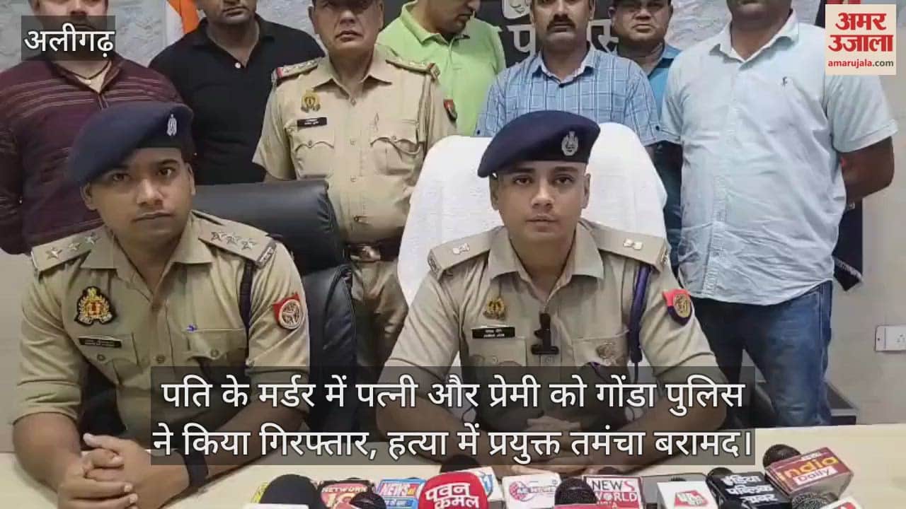 पति के मर्डर में पत्नी और प्रेमी को गोंडा पुलिस ने किया गिरफ्तार, हत्या में प्रयुक्त तमंचा बरामद