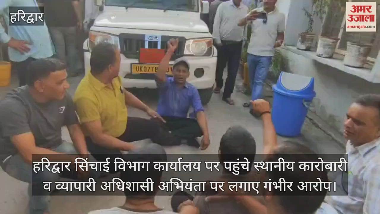 Local businessmen and traders reached the Haridwar Irrigation Department office and made serious allegations against the Executive Engineer.