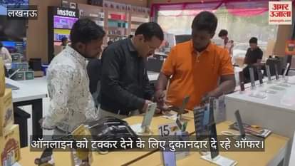 Video : ऑनलाइन को टक्कर देने के लिए दुकानदार दे रहे ऑफर