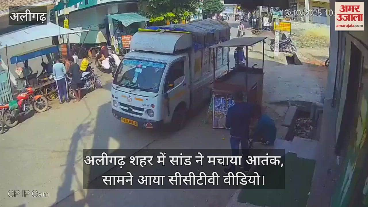 अलीगढ़ शहर में सांड ने मचाया आतंक, सामने आया सीसीटीवी वीडियो