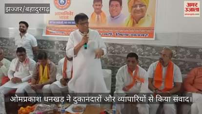 BJP National Secretary Om Prakash Dhankar interacted with shopkeepers and traders