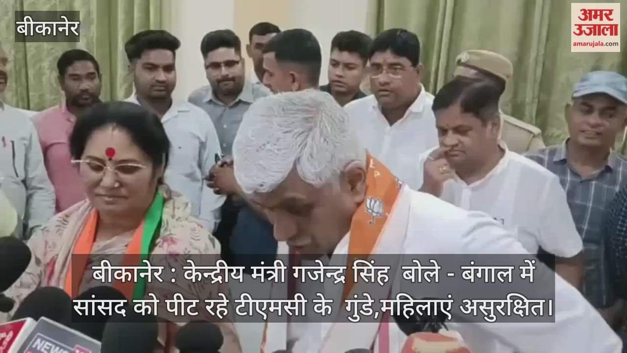 Bikaner: Union Minister Gajendra Singh said - TMC goons are beating the MP in Bengal, women are unsafe.