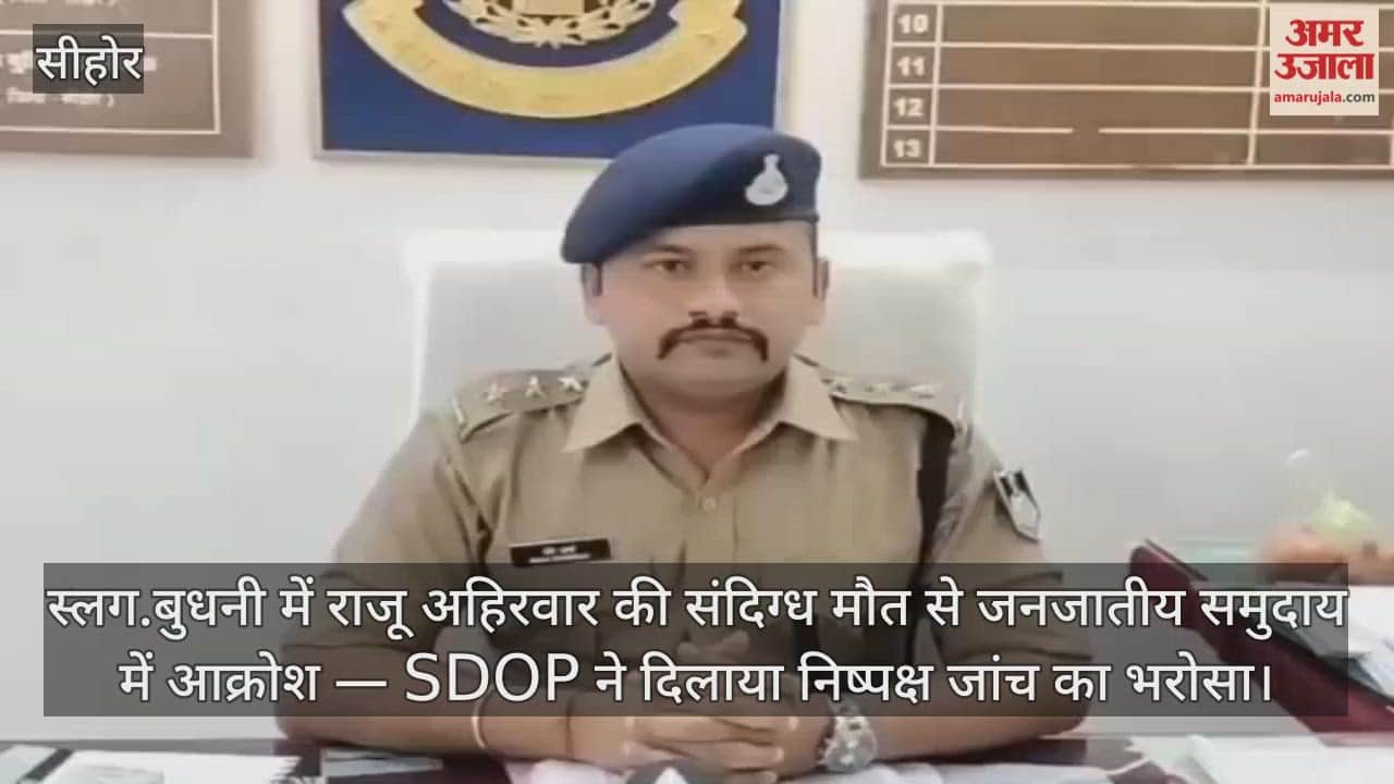 The suspicious death of Raju Ahirwar in Budhni has sparked outrage among the tribal community –