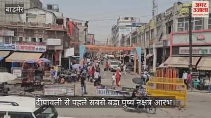 Barmer News: Pushya Nakshatra Auspicious for Buying Gold, Silver, Property & Vehicles, Muhurat Until Tomorrow